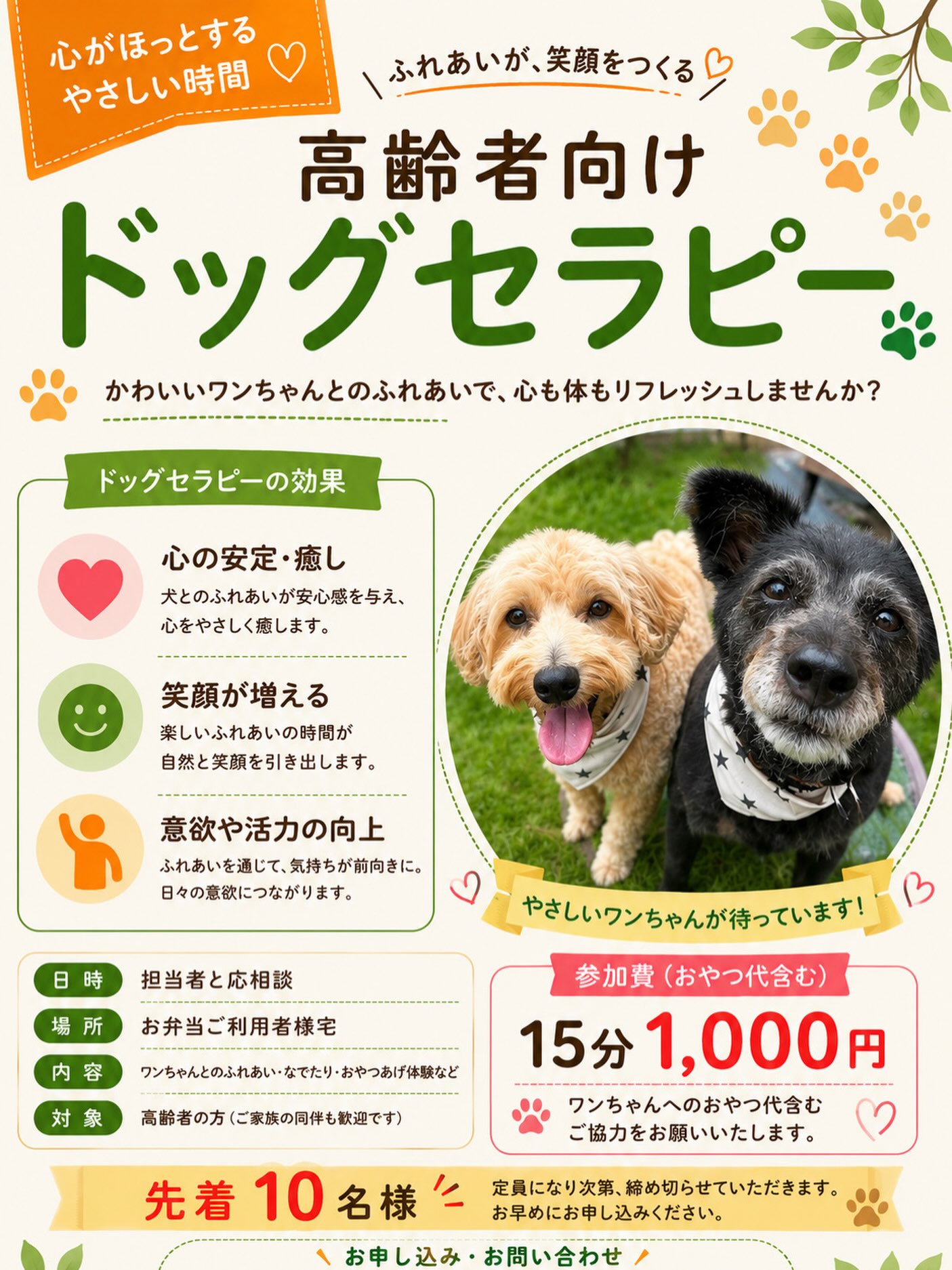 🐶🍀【癒やしのドッグセラピー】🍀🐶 オレンジサイドの社員犬 🐕『みっきー』と🐕『そる』が、ご自宅へお伺いします😊 🐾 7歳の落ち着いた柴プー 「みっきー」 🐾 2歳の元気いっぱいなマルプー 「そる」 どちらも人が大好きで甘...