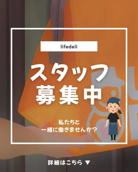 ＼私たちと一緒に働きませんか／ 地域の皆さんにお弁当と笑顔を届ける、配食スタッフを募集しています！✨ 「いつもありがとう👵👴」「助かってるよ！」 そんな温かい言葉を直接いただける、やりがい十分のお仕事です。 配達ルートは決まっているので...