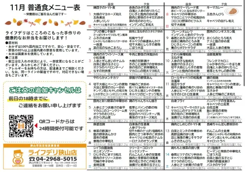 2026年11月のメニュー表です