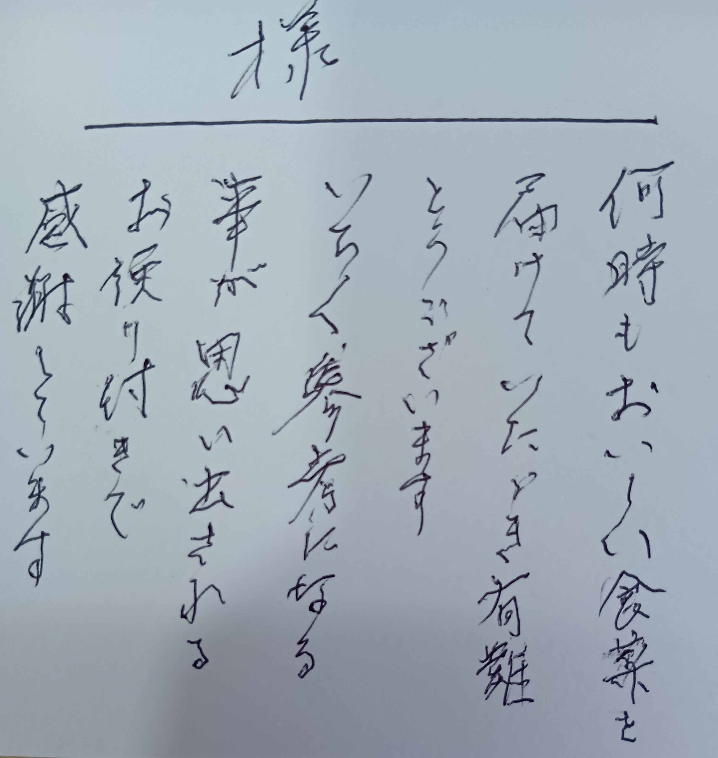 ライフデリ稲沢店にお手紙を頂戴しました！