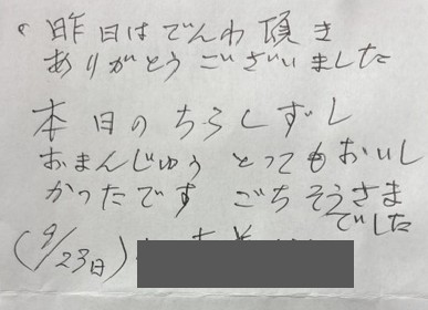 ライフデリ扶桑・江南店にお手紙を頂戴しました！