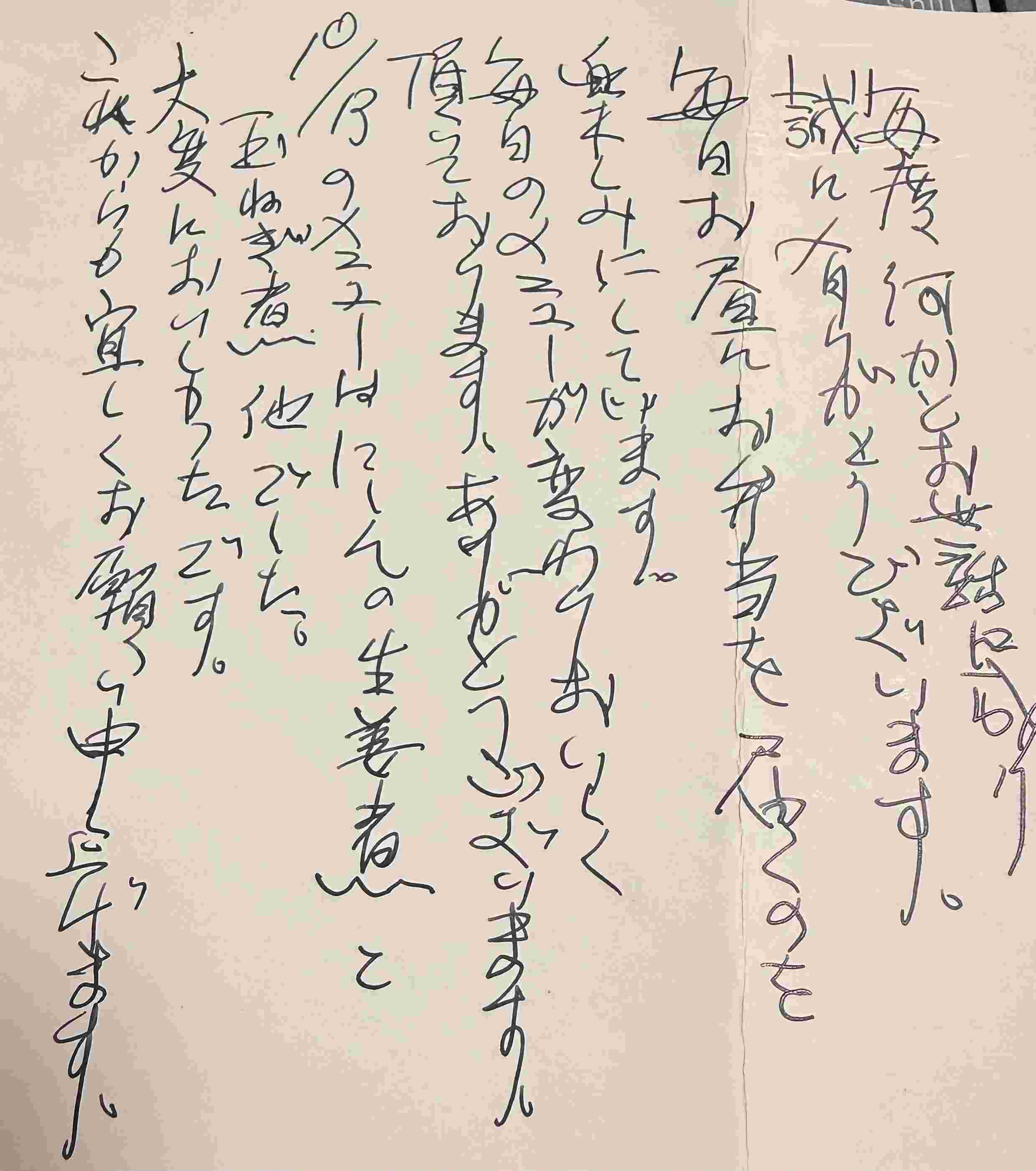 ライフデリ長浜店にお手紙を頂戴しました！